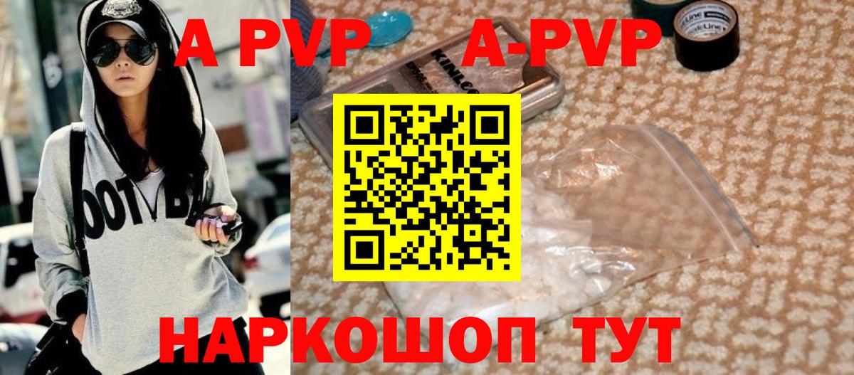 A PVP  A-PVP СК КРИС  A PVP крисы CK  Вход с VPN  A PVP VHQ  Вологда 