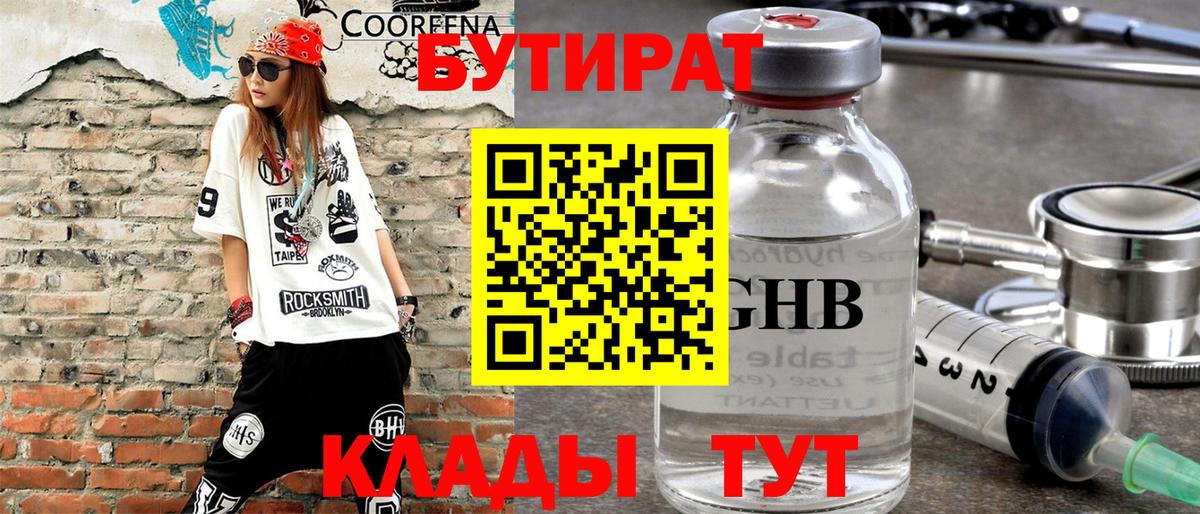 Бутират бутик Вологда