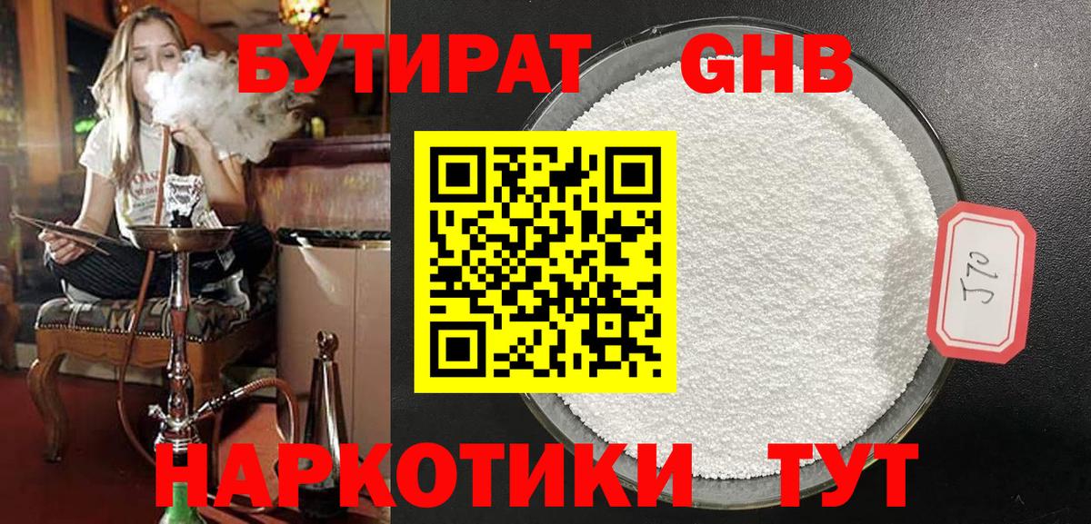 Вологда  БУТИРАТ 1.4BDO  Вход с VPN 