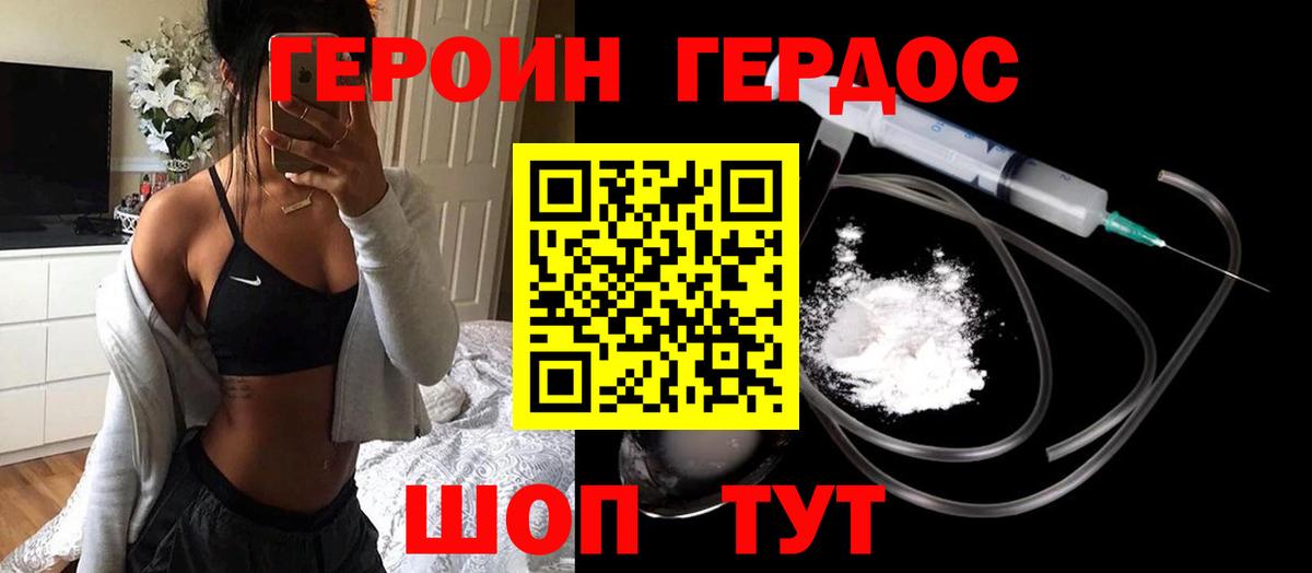 Героин белый Вологда