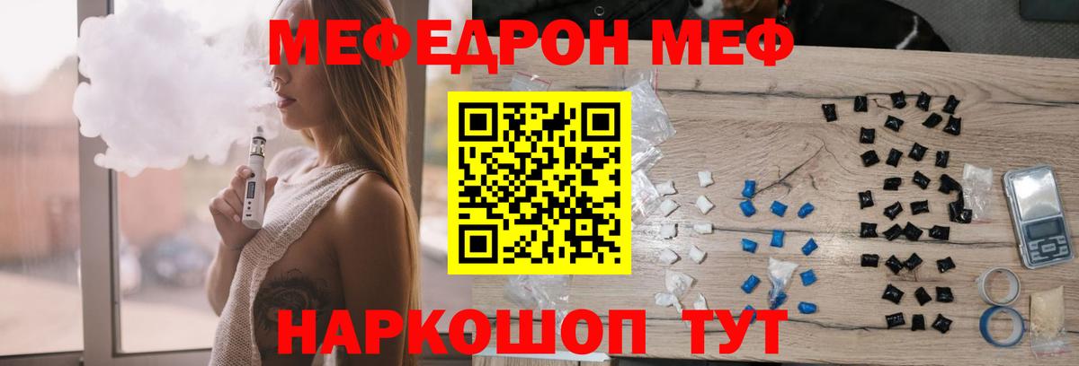 Меф мяу мяу Вологда