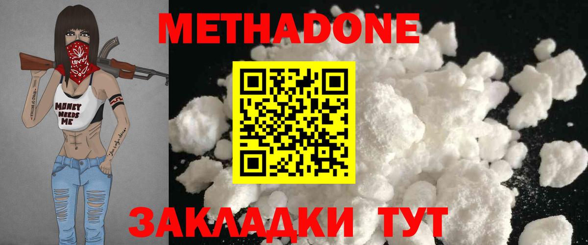 МЕТАДОН мёд  Вход с VPN  Вологда 